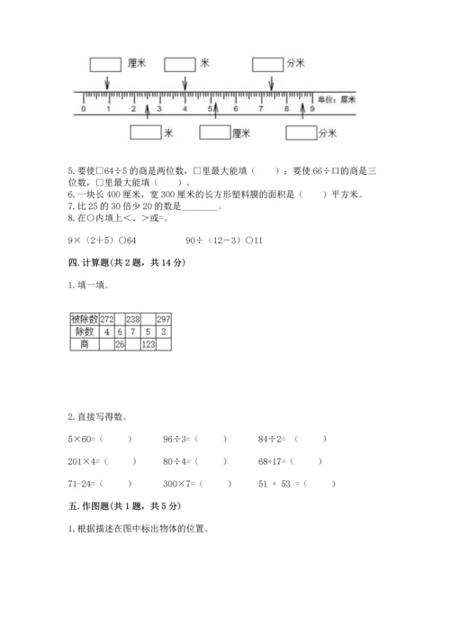 小学三年级下册数学期末测试卷及参考答案ab卷.docx