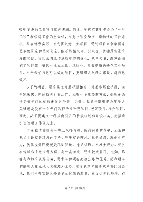 加快工业经济发展工作会议结束时的讲话.docx