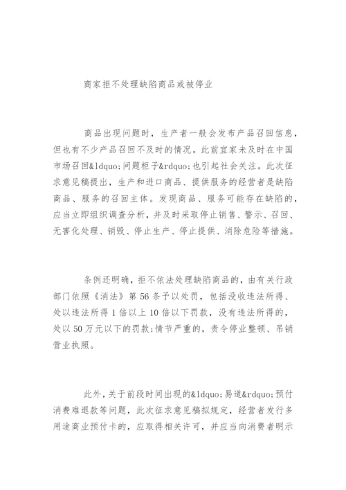 新《消费者权益保护法实施条例》全文解读.docx