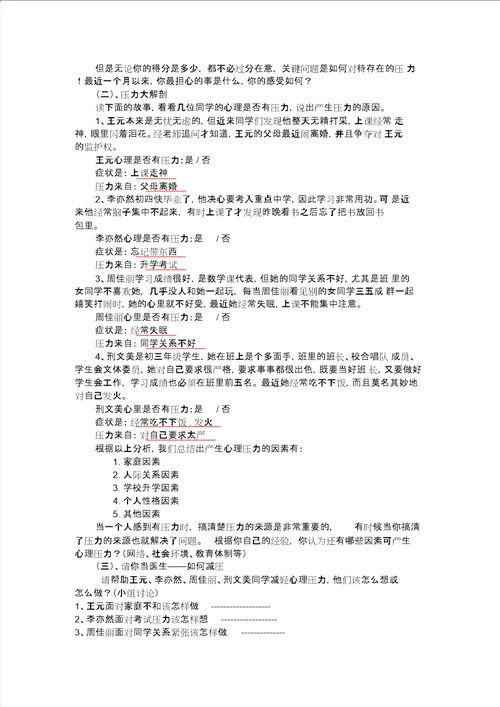 对抗压力心理活动课教学设计