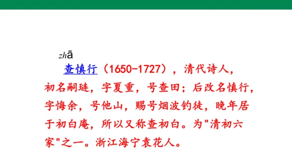 语文园地八