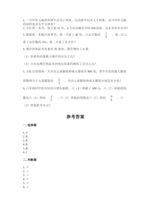 小学数学六年级上册期末卷附完整答案【名师系列】.docx