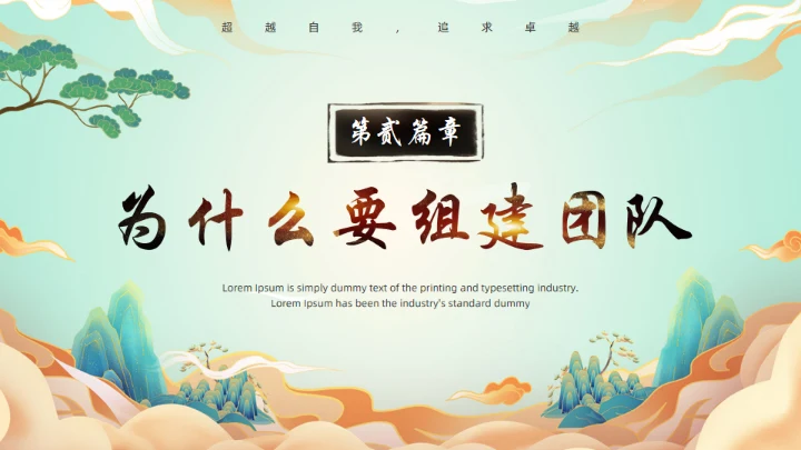 西游记团队分析通用PPT模板