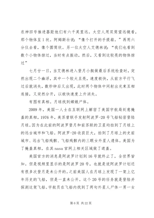 侠盗猎车手登月计划.docx