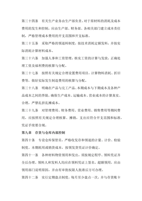 009财务内部控制制度.docx