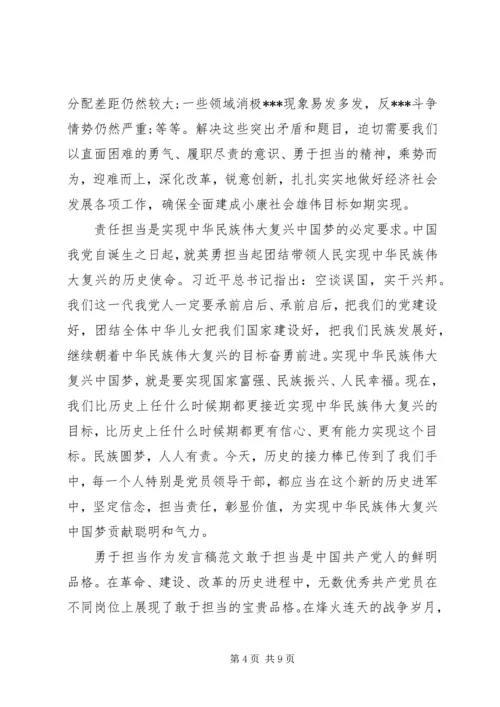 勇于担当作为发言稿两篇.docx