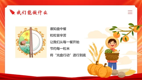世界粮食日宣传学习世界粮食日主题班会PPT课件