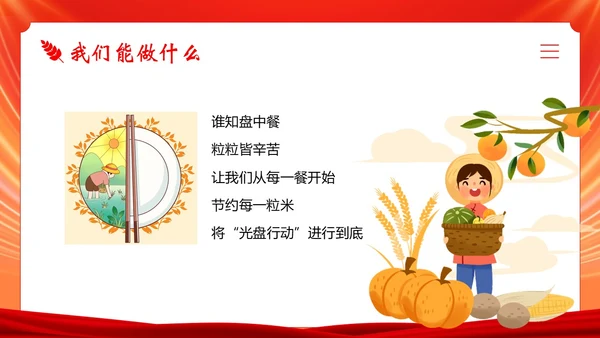 世界粮食日宣传学习世界粮食日主题班会PPT课件