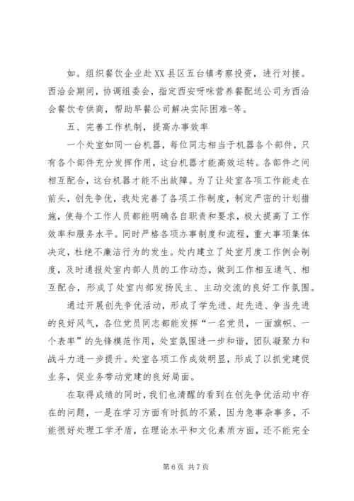 商贸服务管理处创先争优自查报告.docx