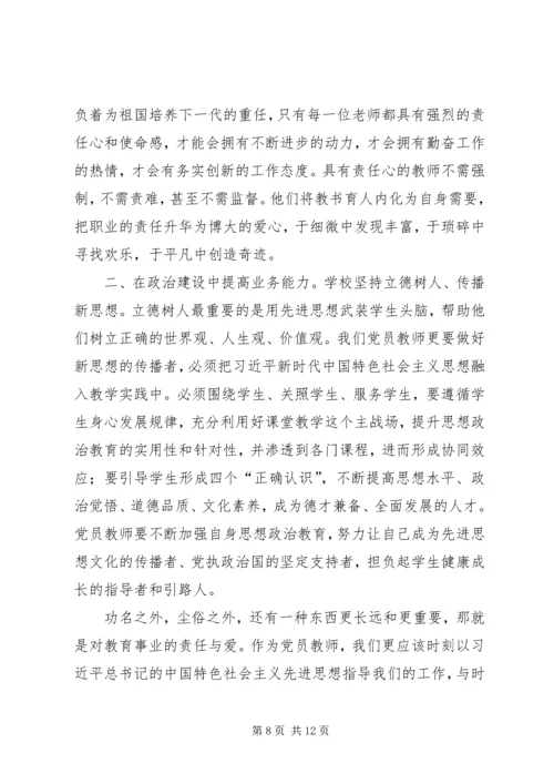 学习《关于加强党的政治建设的意见》心得5篇 (2).docx