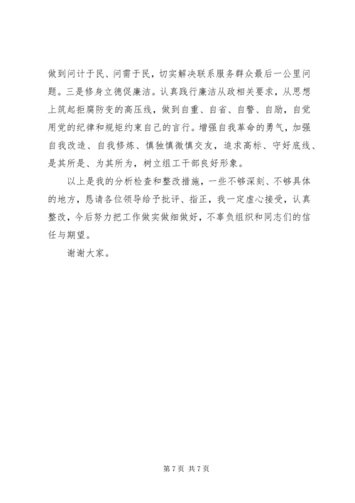 最新市委领导干部对照检查材料，党员干部民主生活会材料，分析整改措施.docx