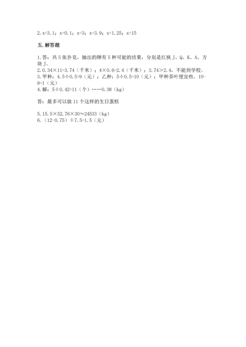 2022年五年级上册数学期末测试卷精品（考点梳理）.docx