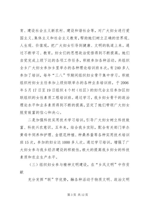 妇女第六次代表大会上的报告.docx