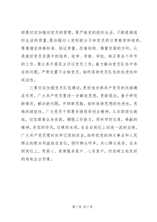 某县电力局党建工作汇报材料.docx