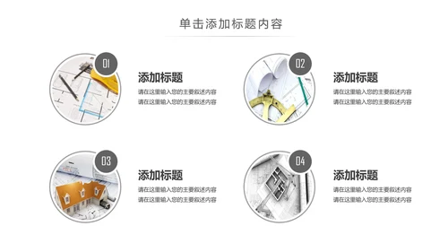 简约大气建筑设计室内设计图纸PPT模板