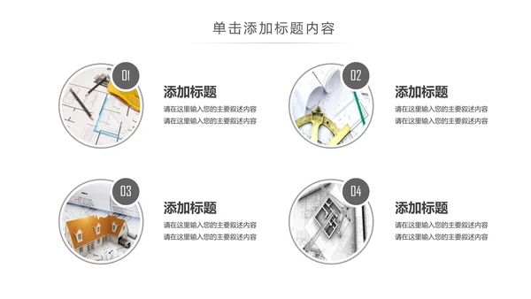 简约大气建筑设计室内设计图纸PPT模板