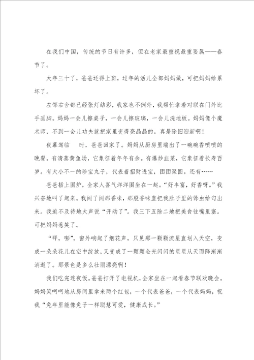 快乐节日春节作文