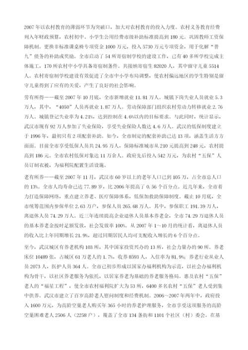 武汉社会形势分析与预测.docx