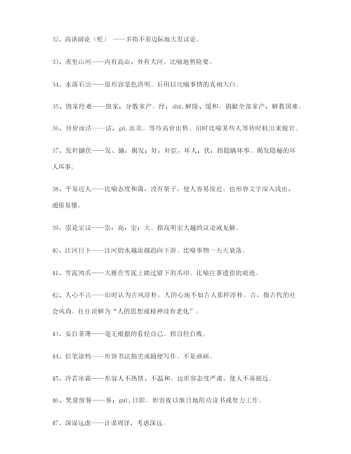 【成语专题】高考必备高频成语专题练习(大全).docx