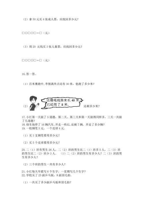 小学二年级上册数学应用题100道（精选题）word版.docx