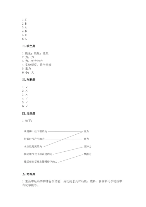 教科版四年级上册科学第三单元《运动和力》测试卷（各地真题）.docx