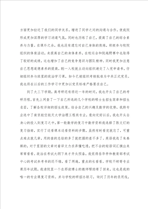 大学毕业生发言稿