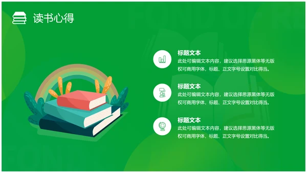 简约风书本绿色读书分享会读万卷书行万里路读书分享好书推荐