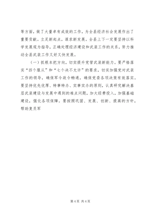 县委书记在县委政协工作会暨全县武装工作和人口计生促后进会议上的讲话 (2).docx