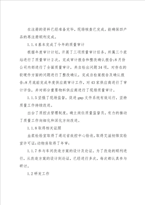 副总经理年终述职报告范文