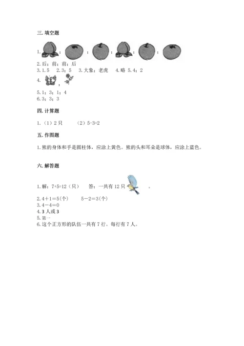 人教版一年级上册数学期中测试卷含完整答案【必刷】.docx