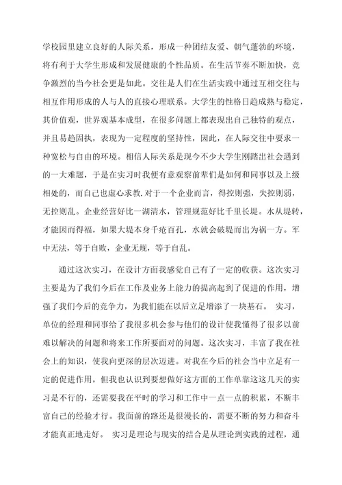 服装厂个人实习工作总结