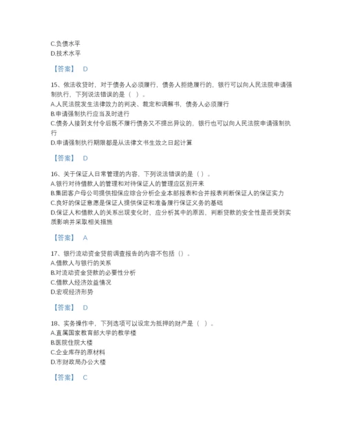 2022年全国初级银行从业资格之初级公司信贷点睛提升题库(有答案).docx