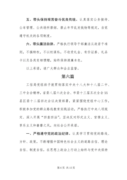 党的群众路线活动公开承诺书10篇.docx