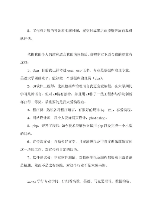 计算机大学生职业生涯规划书前言计算机专业大学生生涯规划书(9篇)