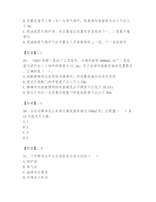 注册消防工程师之消防安全技术实务题库含完整答案（必刷）.docx