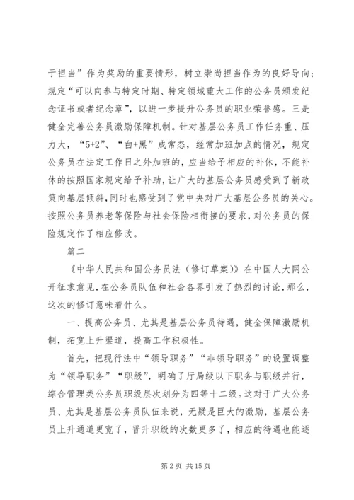 学习新《公务员法》有感八篇.docx