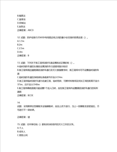 2022版山东省建筑施工专职安全生产管理人员C类考核题库含答案第676期