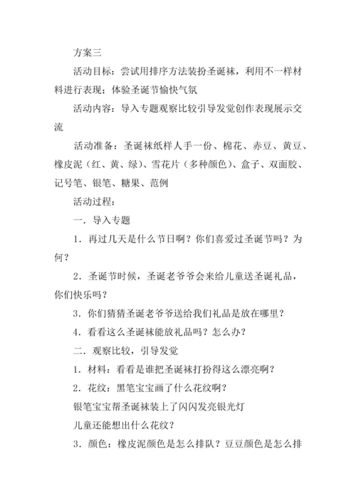 幼儿园中班圣诞活动专业方案.docx