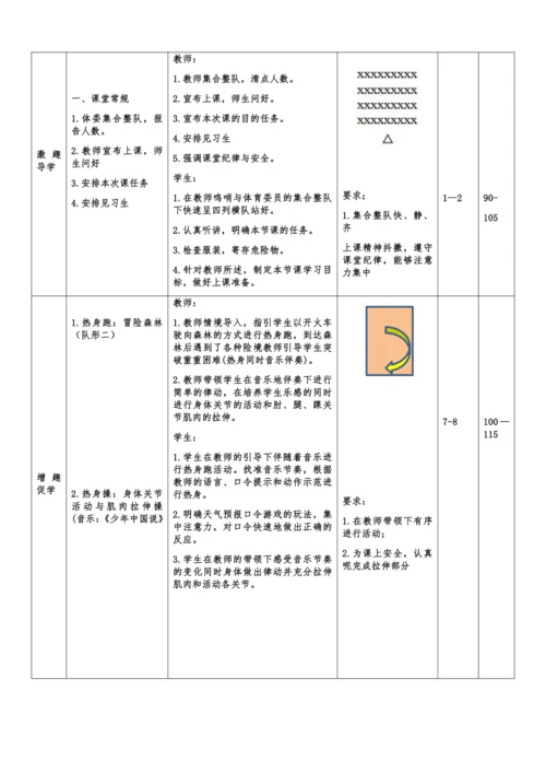 小学体育与健康1年级 18-18 1.测评：坐位体前屈+2.基本移动性技能测评：勇者之行 大单元课时