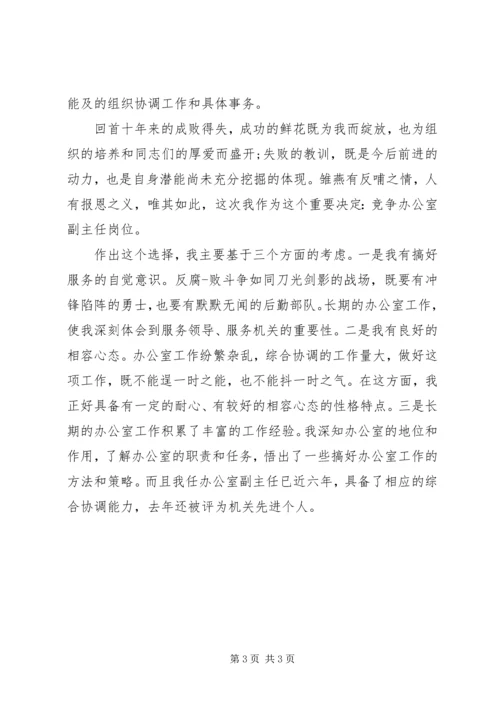 副职竞聘上岗演讲稿 (3).docx