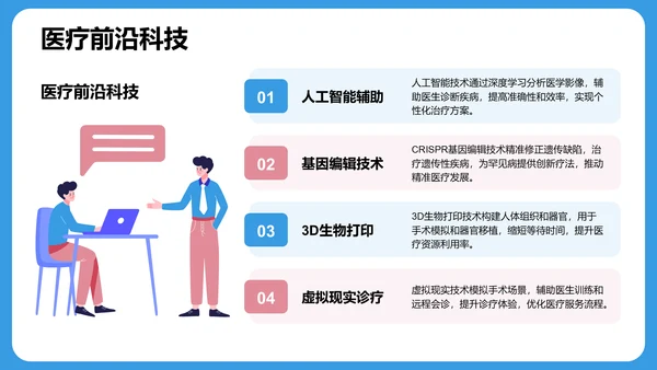 蓝色3D风诊疗方案汇报PPT