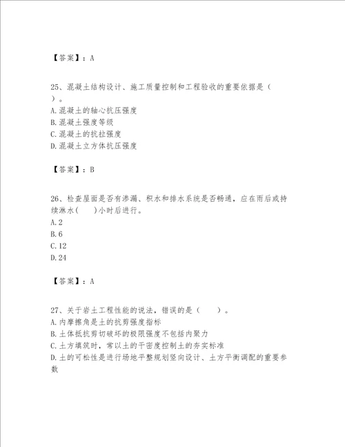 一级建造师之一建建筑工程实务题库重点