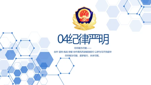 蓝色科技公安警察建设信息化动态PPT模板