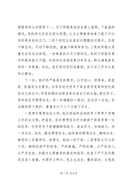 第二批“不忘初心、牢记使命”主题教育工作总结.docx