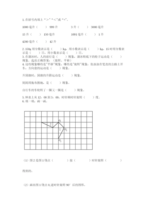 人教版五年级下册数学期末测试卷（夺分金卷）.docx