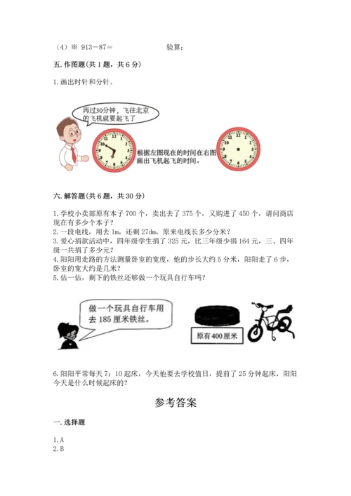 人教版三年级上册数学期中测试卷（轻巧夺冠）.docx