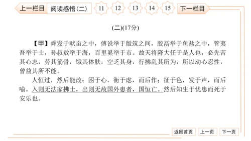 统编版八上语文第二次月考综合检测卷 习题课件（41张PPT）
