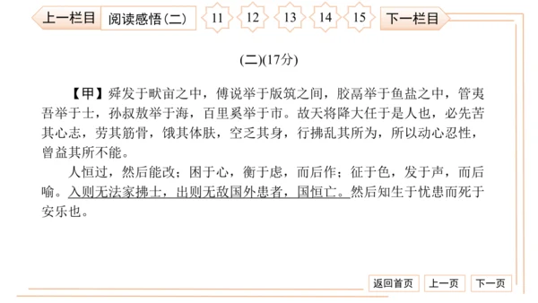 统编版八上语文第二次月考综合检测卷 习题课件（41张PPT）