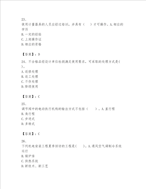 一级建造师之一建机电工程实务题库附完整答案名校卷