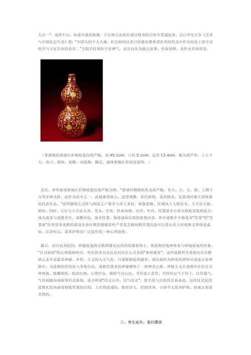 景德镇陶瓷器物与道教哲学精神发凡